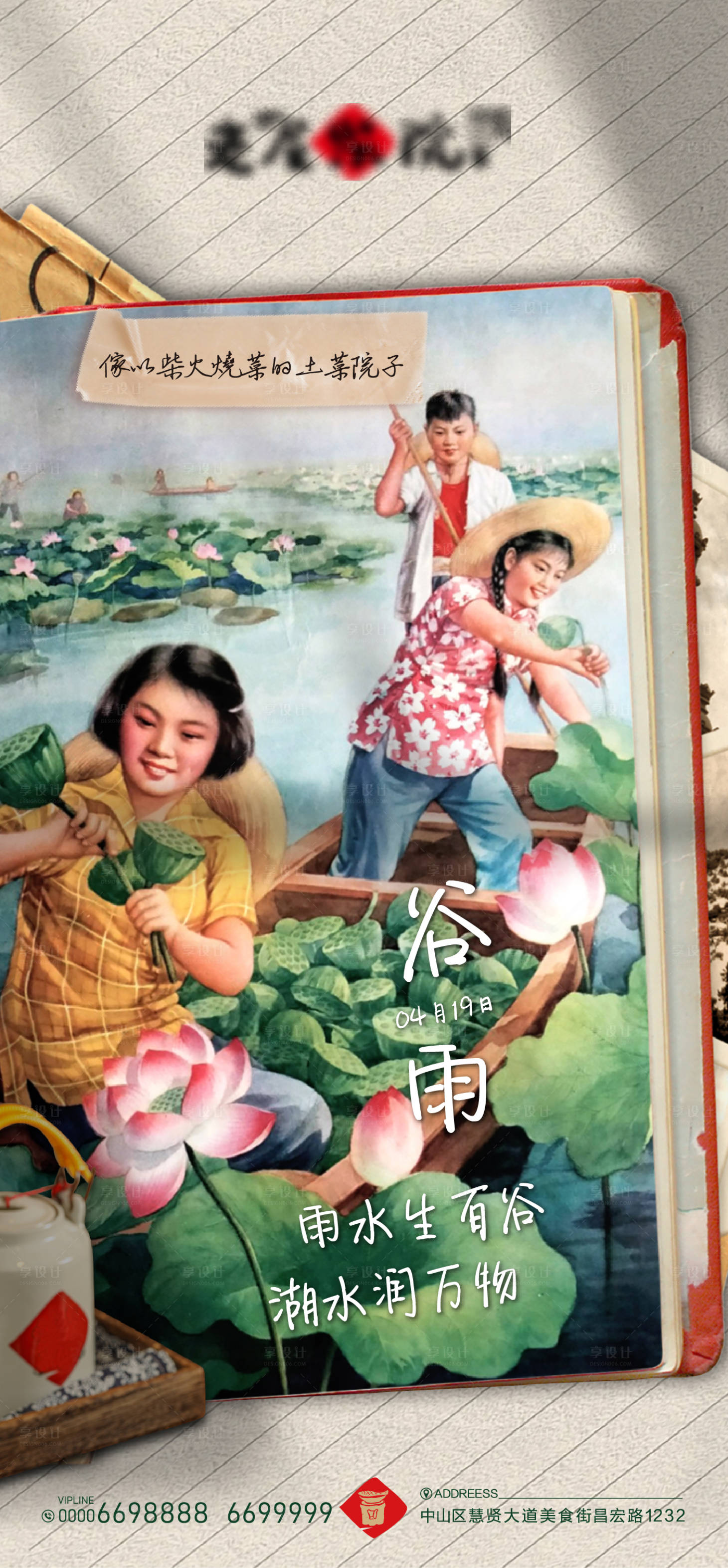源文件下载【享设计】搜索编号：67160023300645259【餐饮谷雨海报】