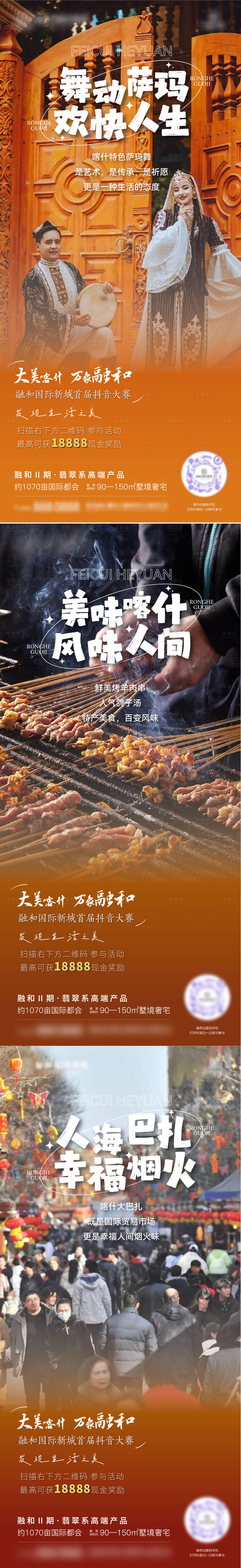 源文件下载【享设计】搜索编号：83600023280913078【喀什古城高端地产】