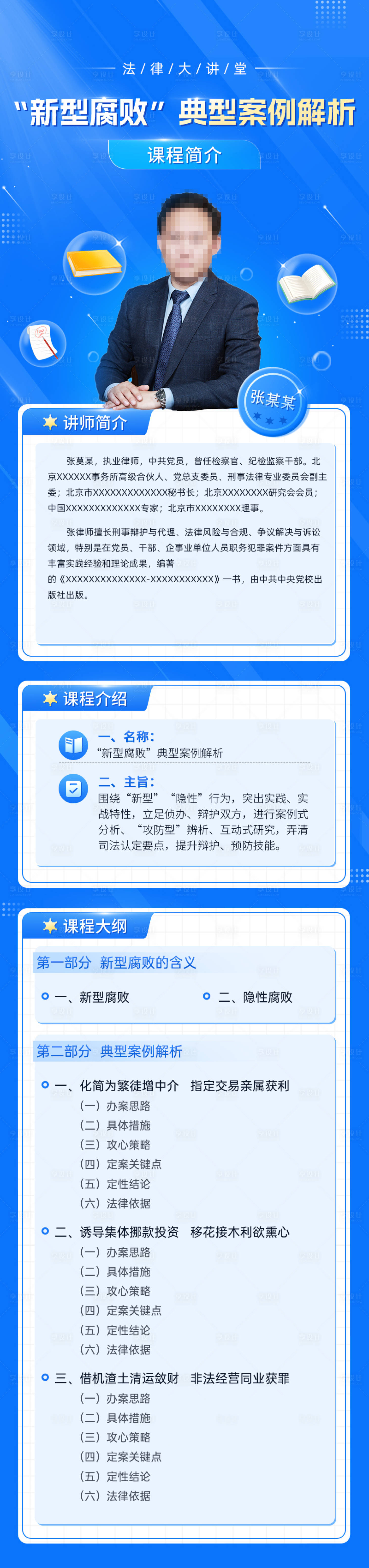 源文件下載【享設計】搜索編號：27860023348517683【法律課程講堂長圖】