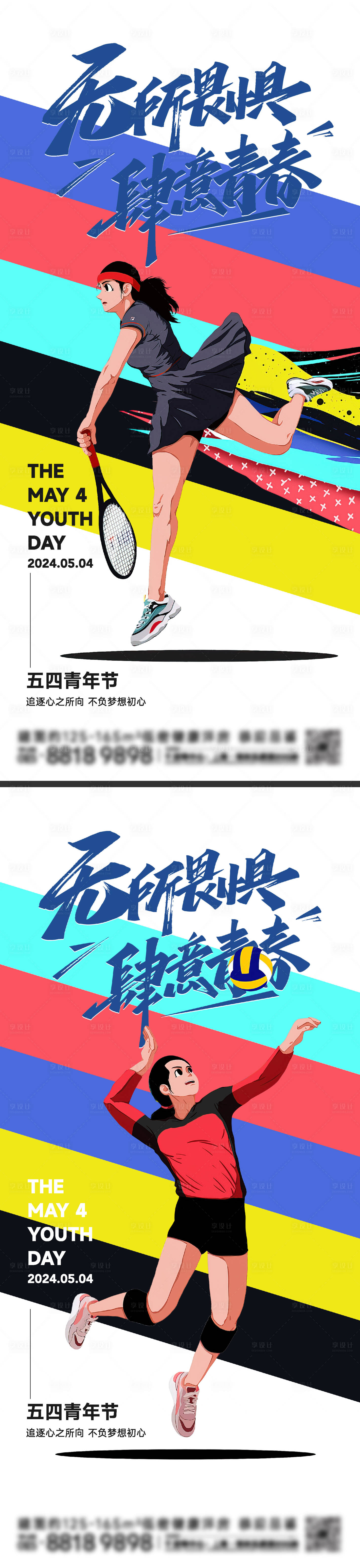 源文件下載【享設(shè)計】搜索編號：34050023059522262【五四青年節(jié)海報】