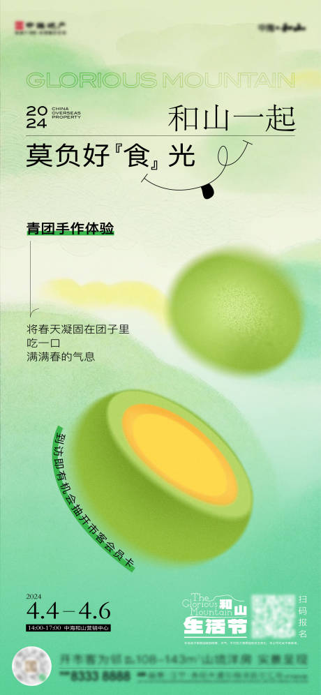 源文件下載【享設(shè)計(jì)】搜索編號：99290022991712366【地產(chǎn)清明節(jié)活動海報(bào)】