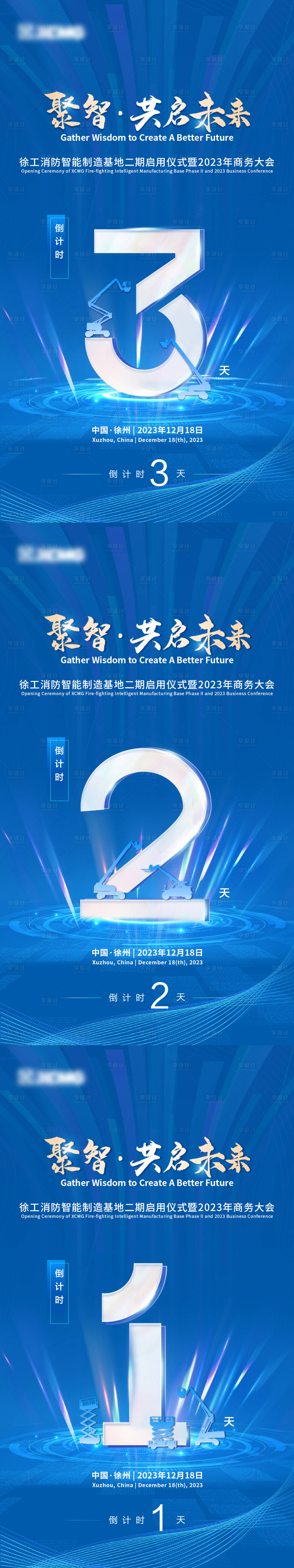 源文件下载【享设计】搜索编号：98310022977178681【会议倒计时海报】