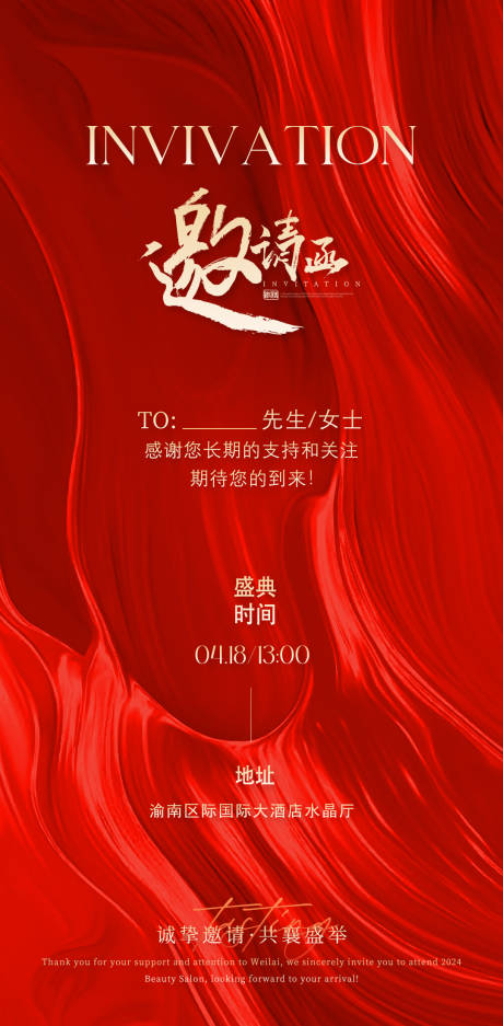 源文件下载【邀请函海报】编号：47860023184069843