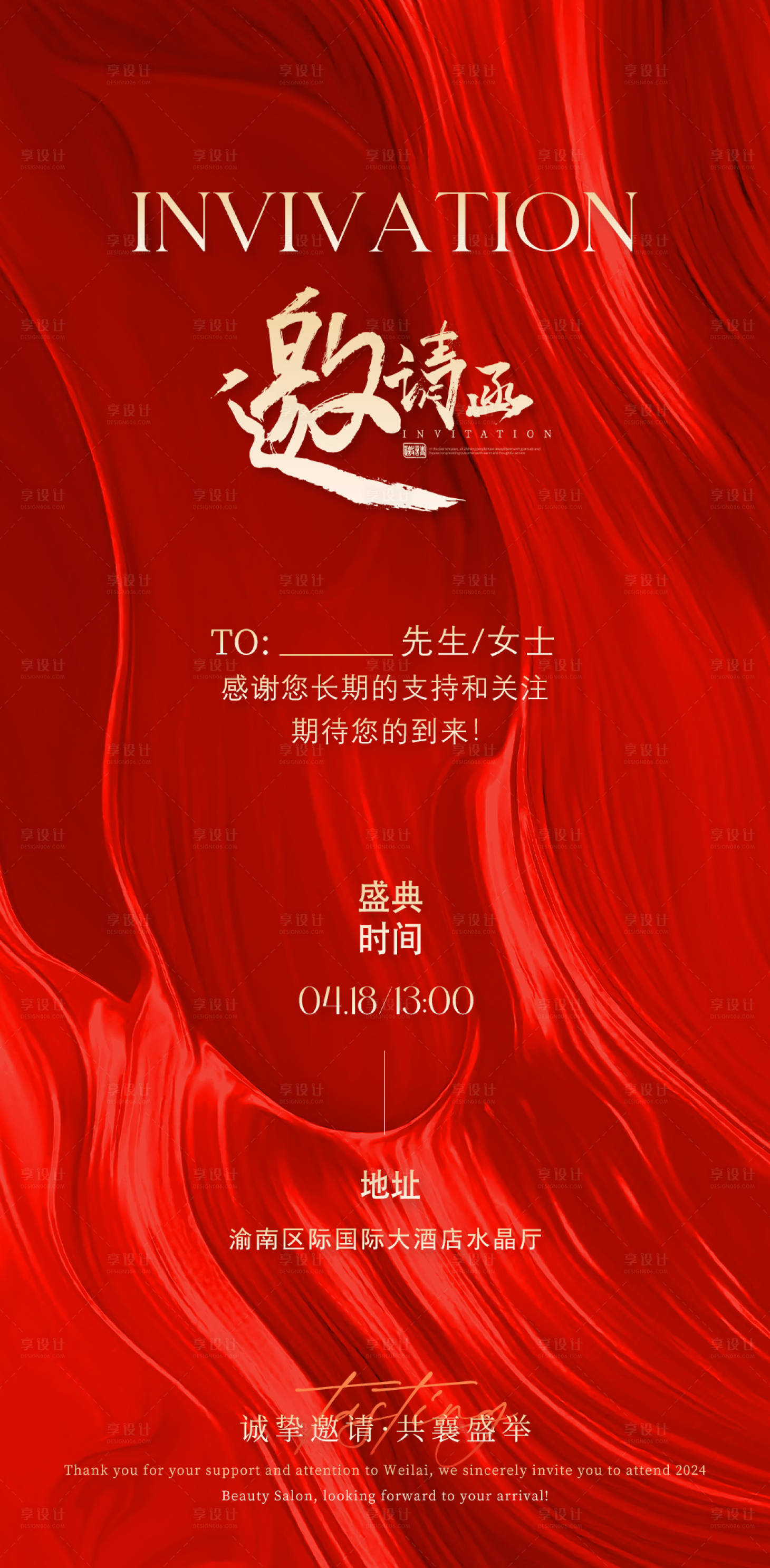 源文件下載【享設(shè)計(jì)】搜索編號(hào)：47860023184069843【邀請(qǐng)函海報(bào)】