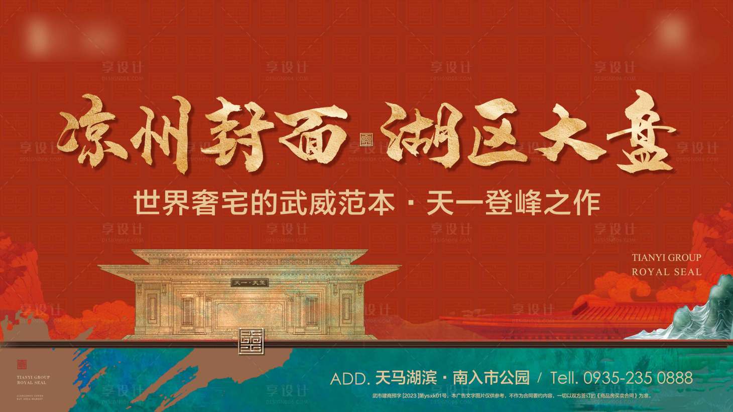 源文件下載【地產封面大盤海報】編號：11850023193521432