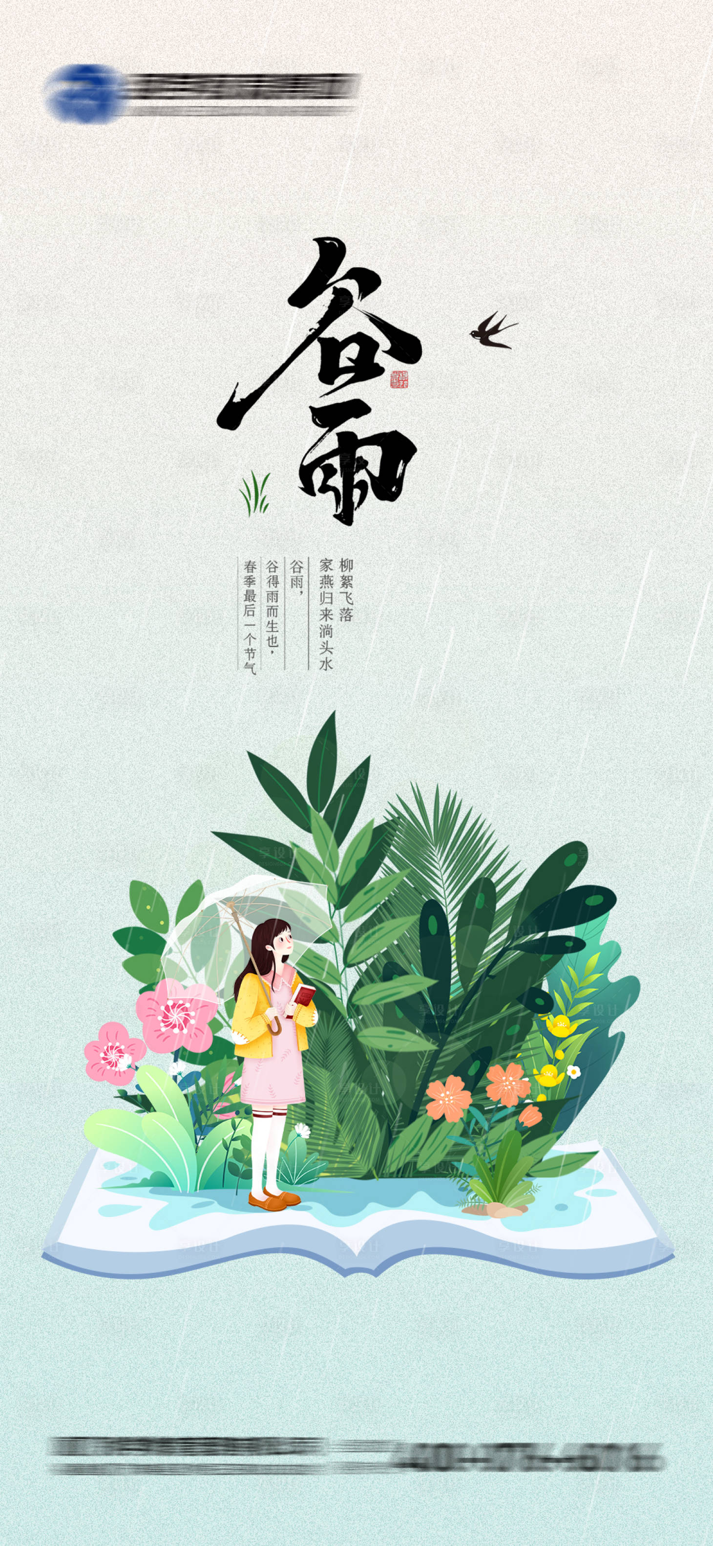 源文件下载【谷雨节气海报】编号：15230023218491218