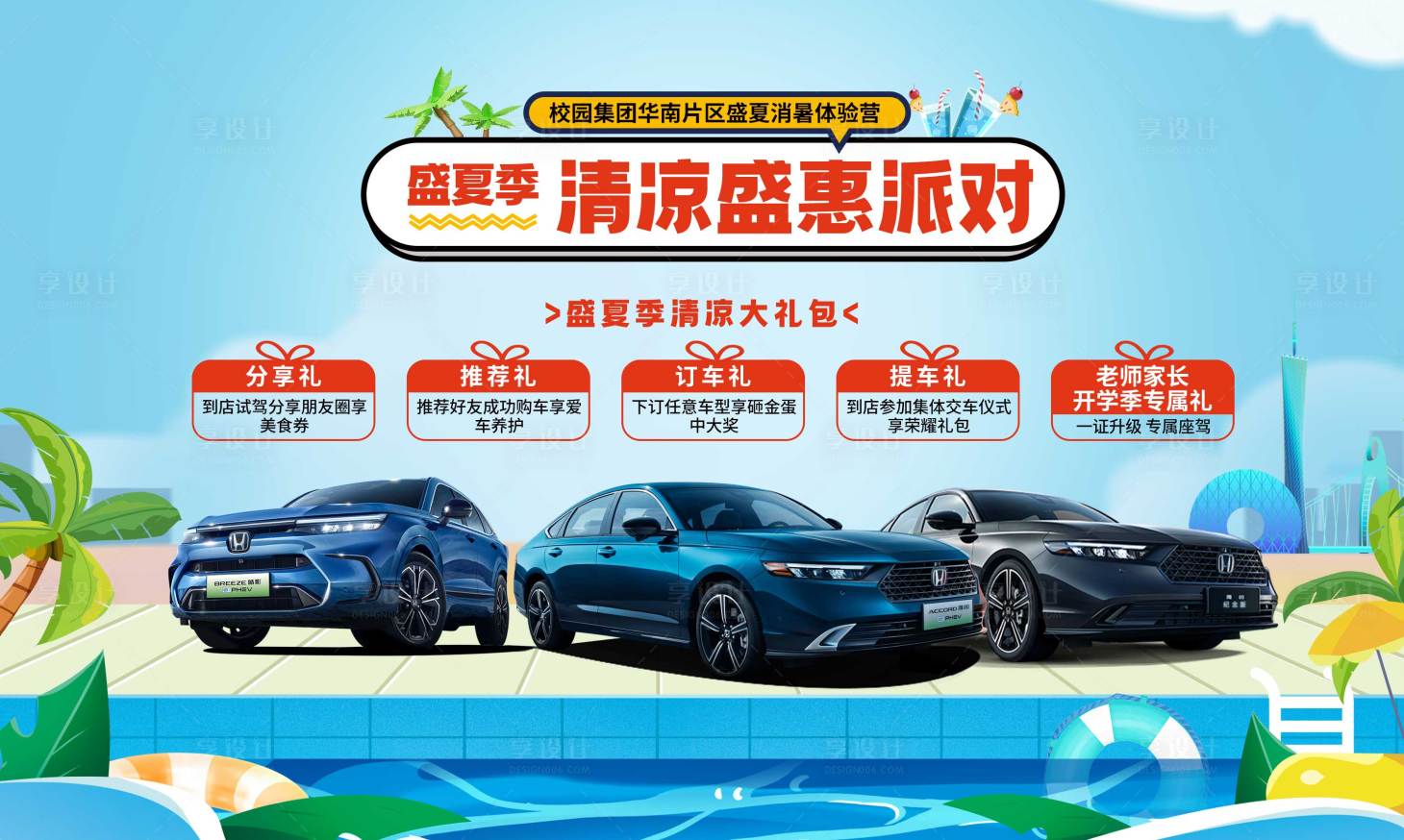 源文件下载【夏季派对背景板】编号：83950023335757269