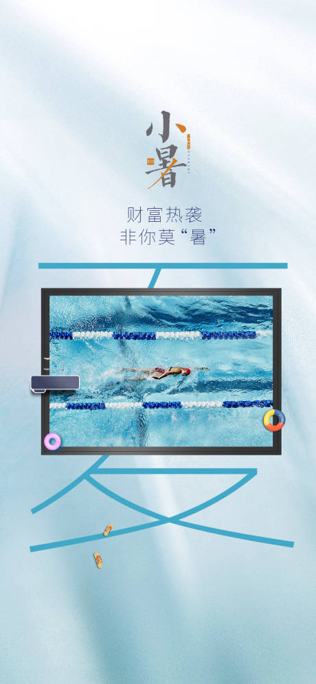 源文件下载【小暑】编号：10890023276925612