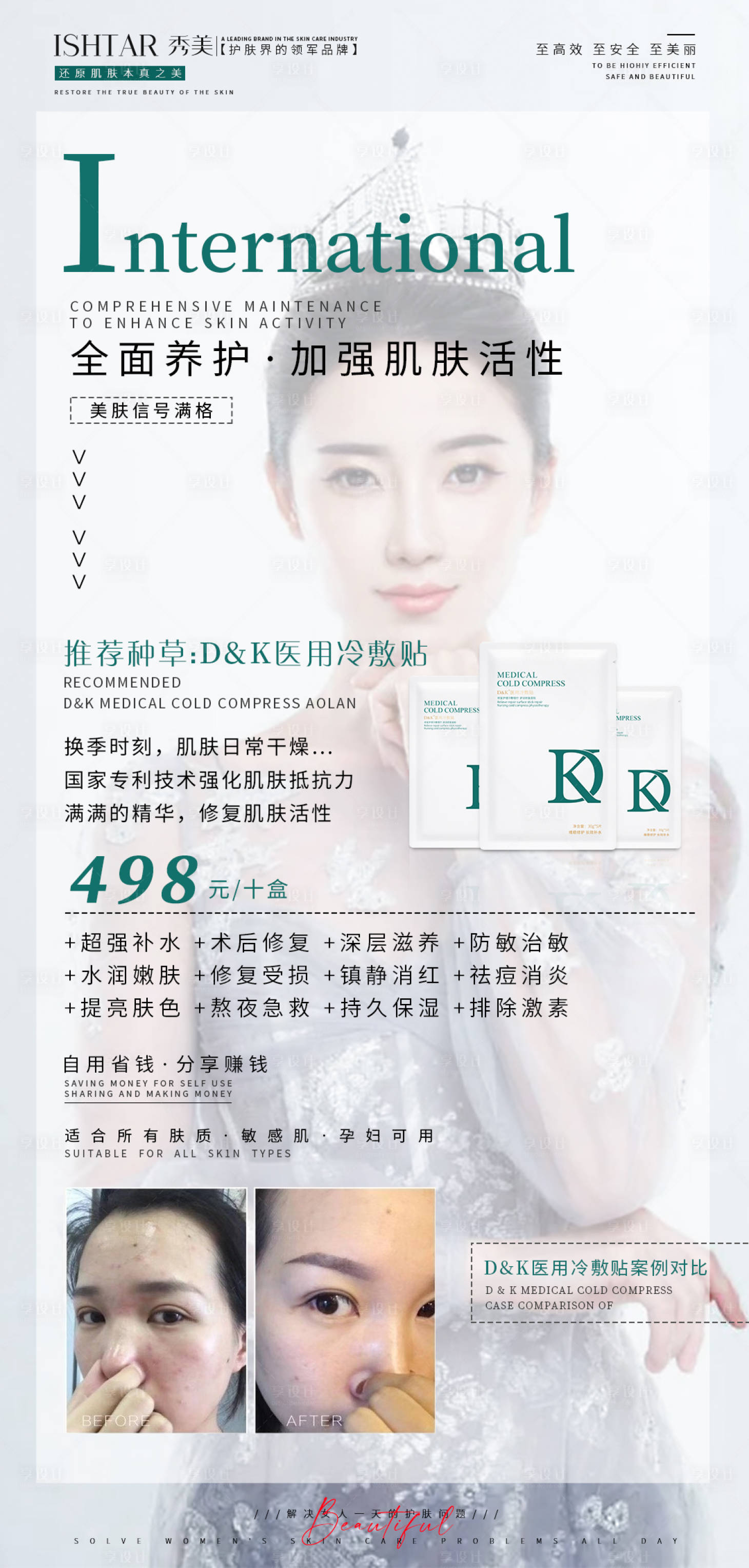 源文件下载【面膜海报】编号：23360023279037740