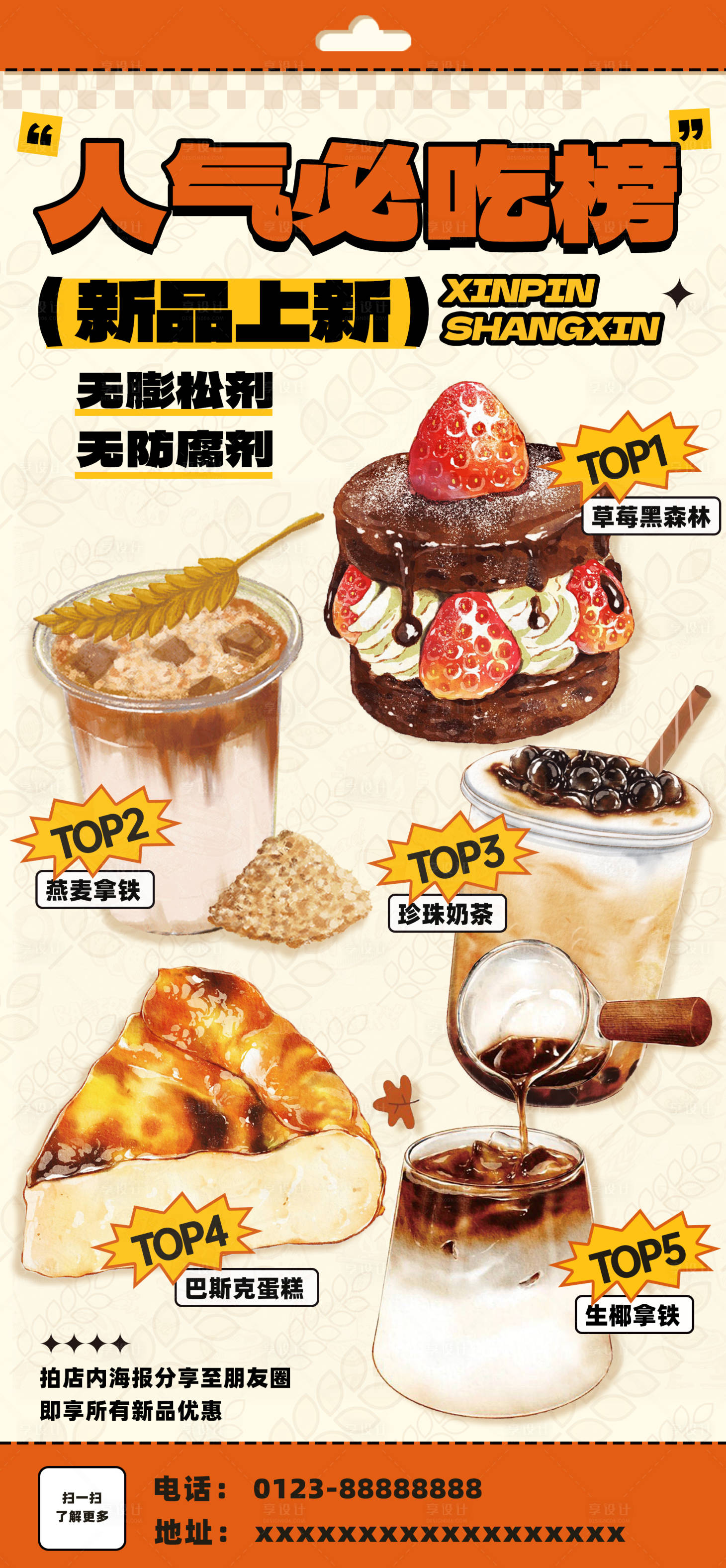 源文件下載【享設計】搜索編號：71920023329338111【甜品宣傳海報】