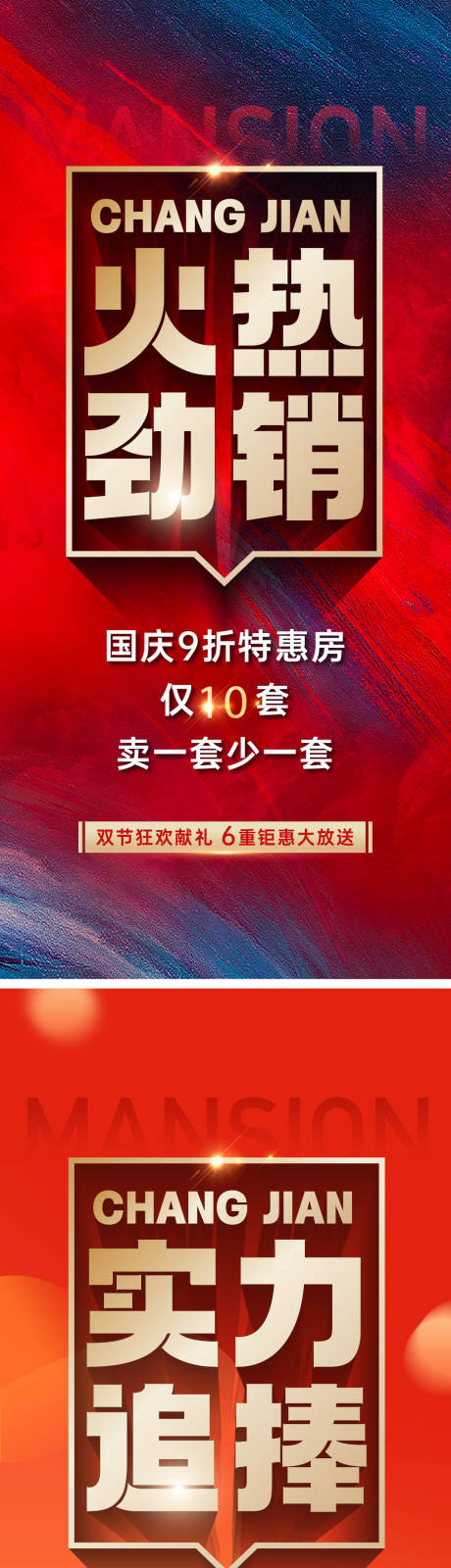源文件下载【特价房海报】编号：10250023300513803