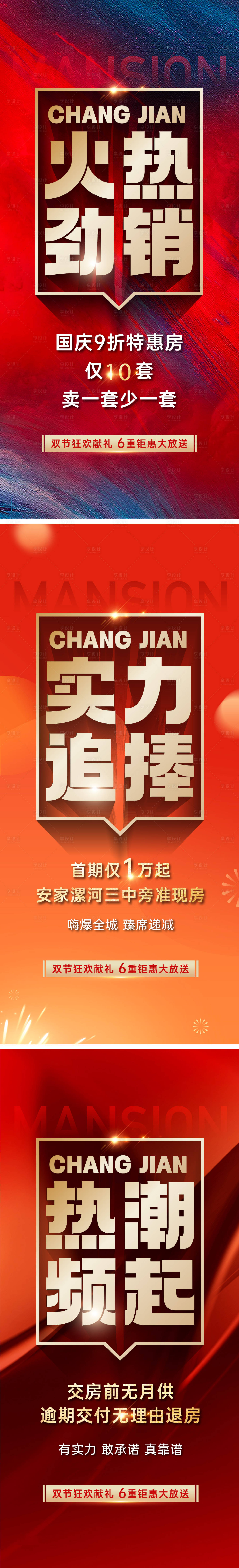 源文件下载【享设计】搜索编号：10250023300513803【特价房海报】