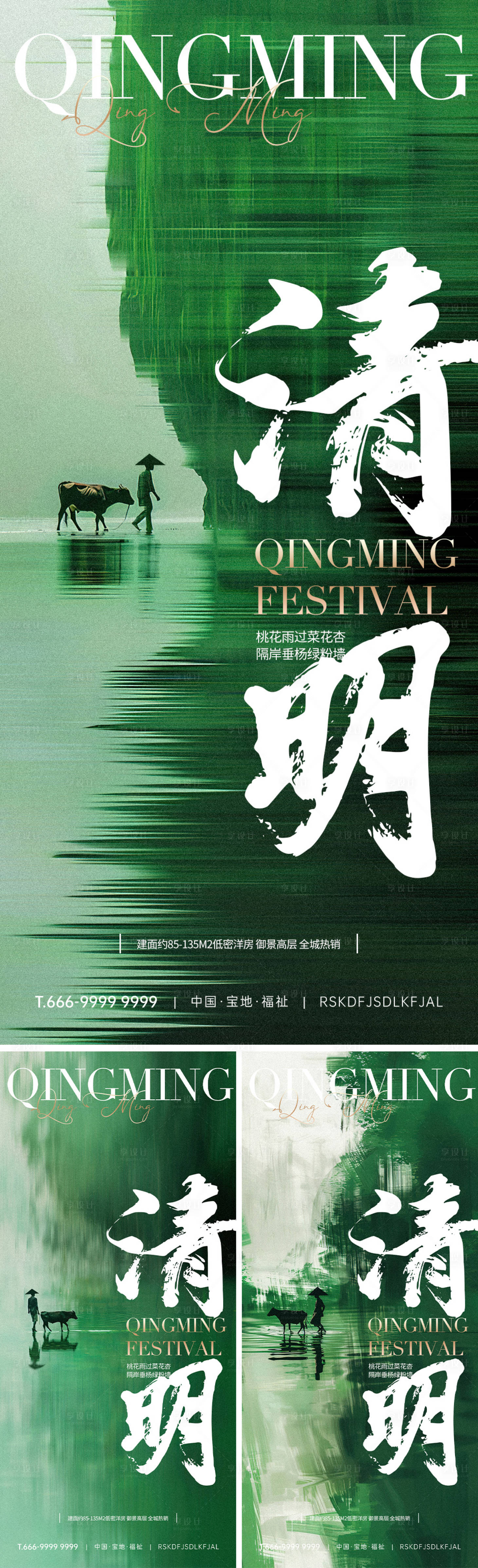 源文件下载【清明节气海报】编号：57420022991984449