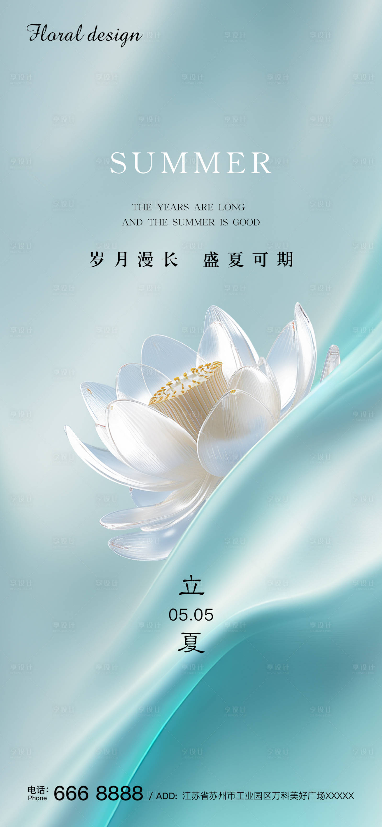 源文件下載【享設計】搜索編號：92210023360319769【立夏節氣海報】