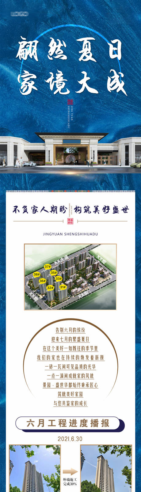 源文件下载【地产工程进度海报 】编号：18520023131309659