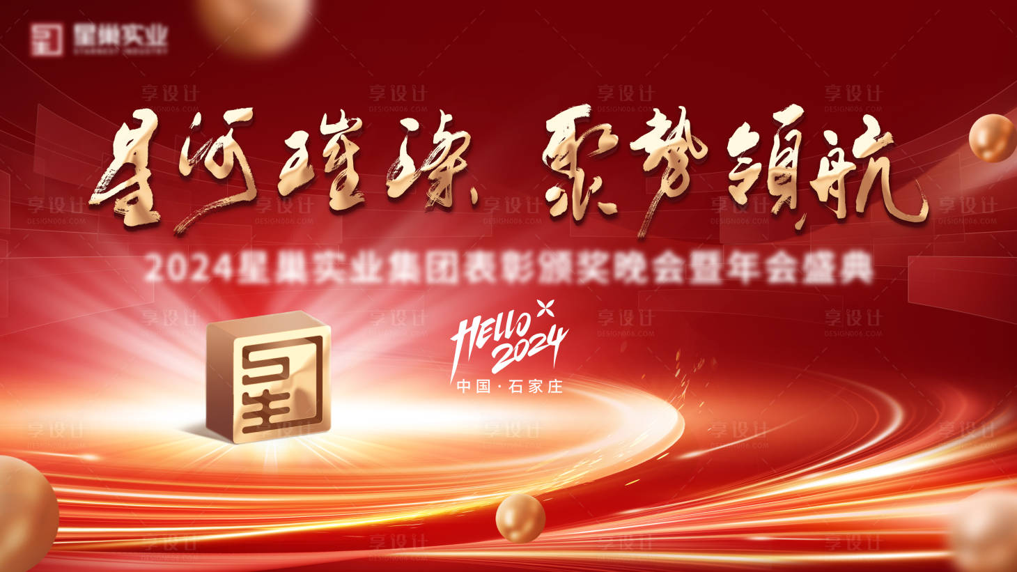 源文件下載【享設計】搜索編號：81020023070374464【年會表彰會議背景】