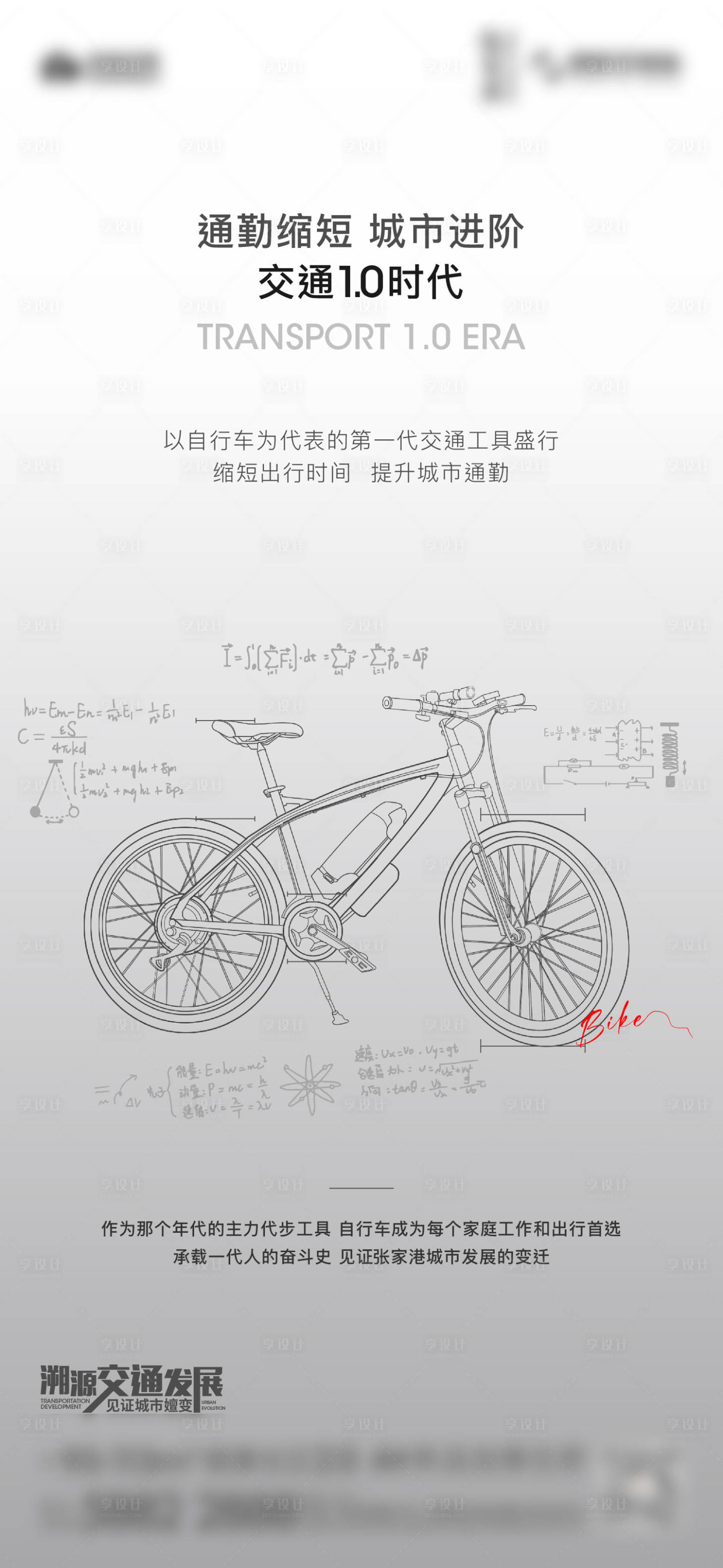 源文件下载【享设计】搜索编号：32190023483742990【交通价值点海报】