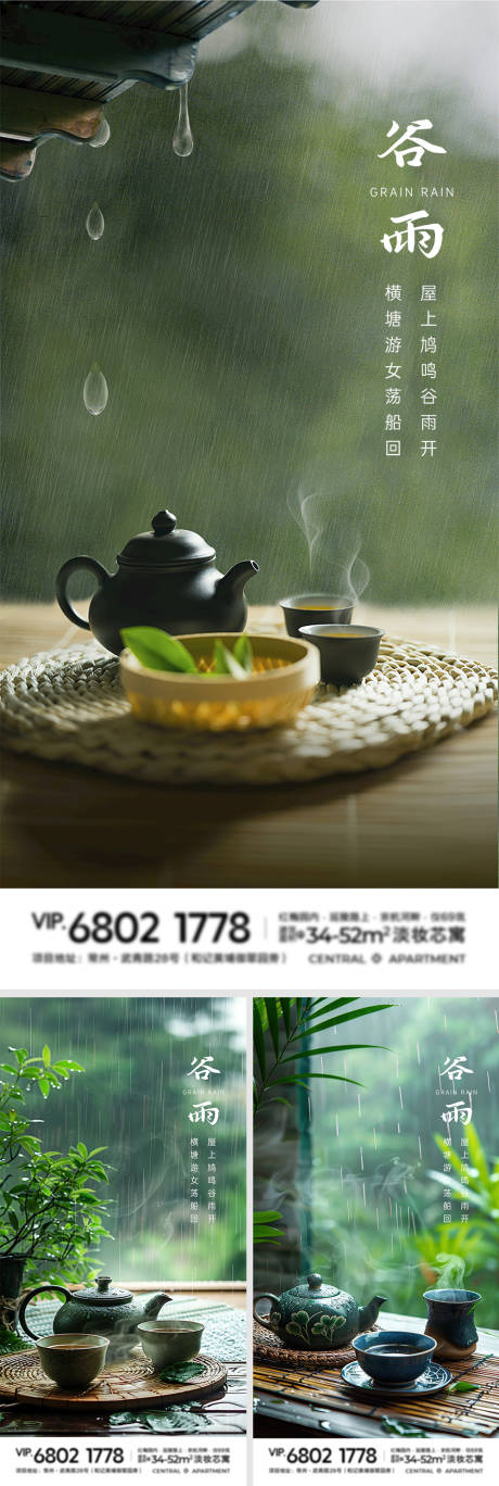 源文件下载【谷雨节气海报】编号：87430023581149001
