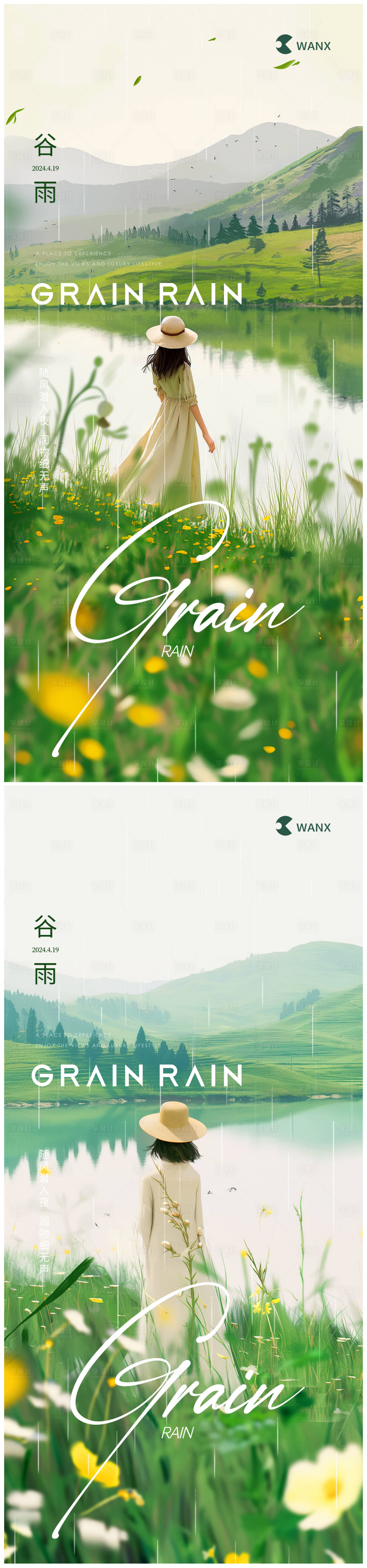 源文件下载【享设计】搜索编号：35140022979426356【谷雨节气海报】
