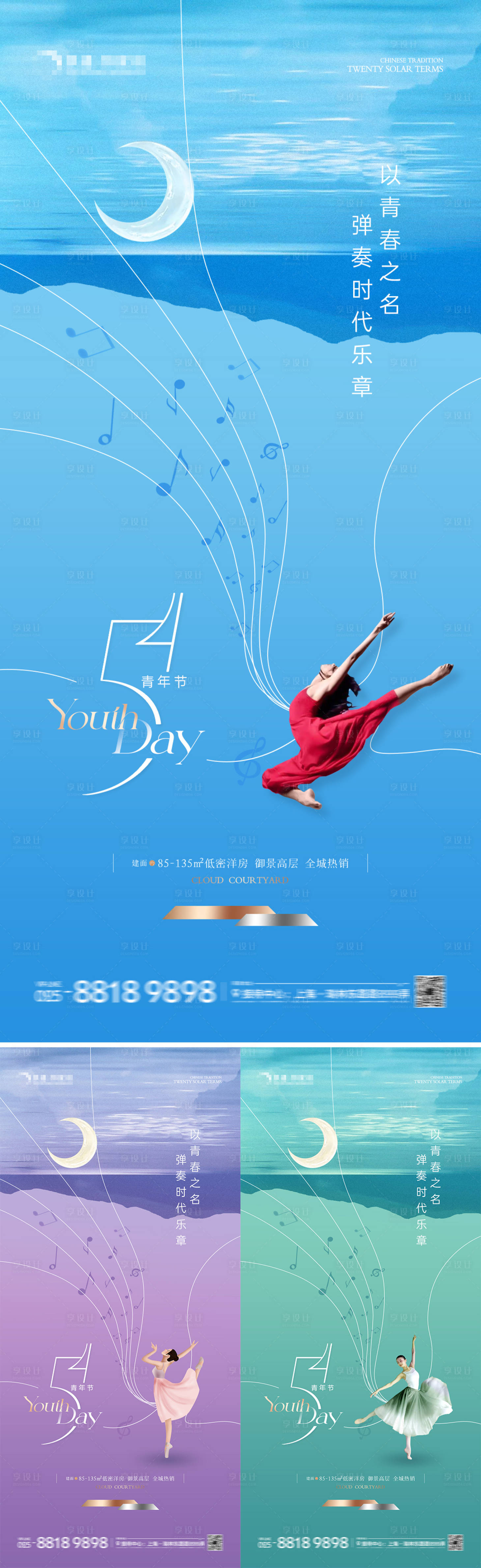 源文件下載【地產(chǎn)54青年節(jié)樂章海報】編號：48640023385964056