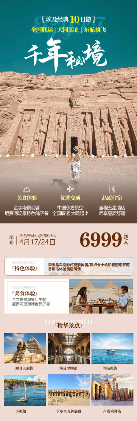 源文件下载【埃及旅游海报】编号：96320023479118475