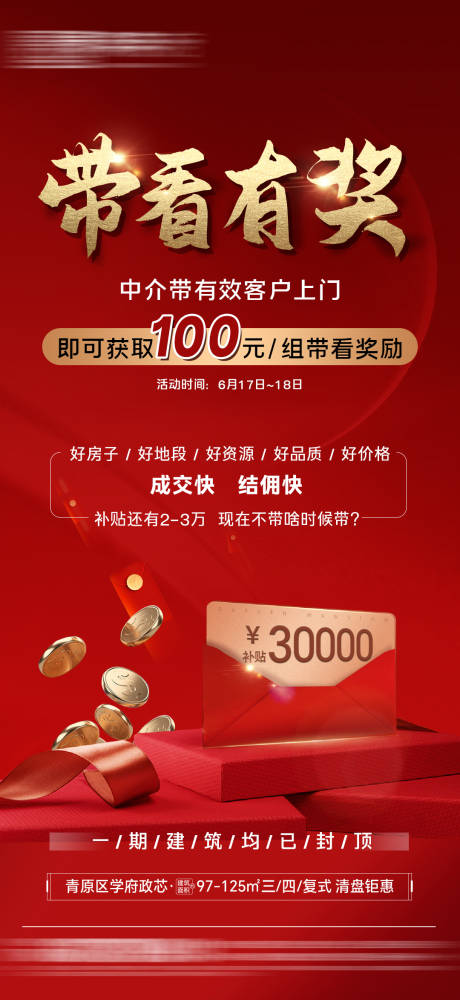 源文件下載【享設計】搜索編號：27170023508991641【全民營銷紅金海報】