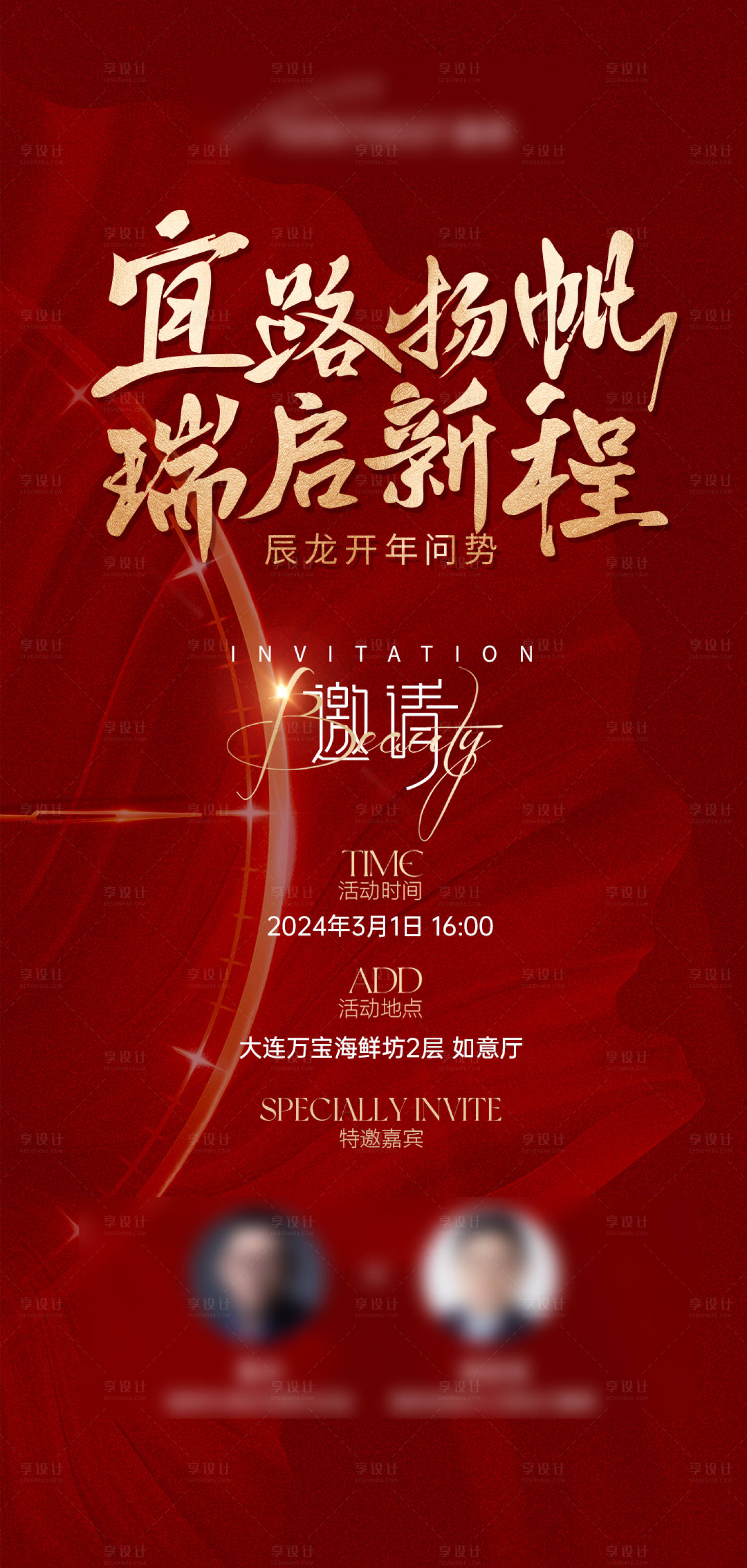 源文件下載【享設計】搜索編號：94810023117249298【新年紅金邀請函活動海報】