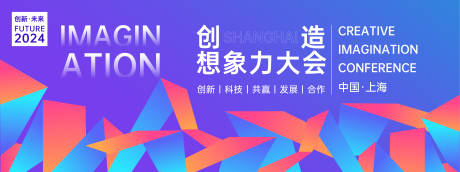 源文件下載【享設計】搜索編號：92570023512276404【創造想象力大會背景板】