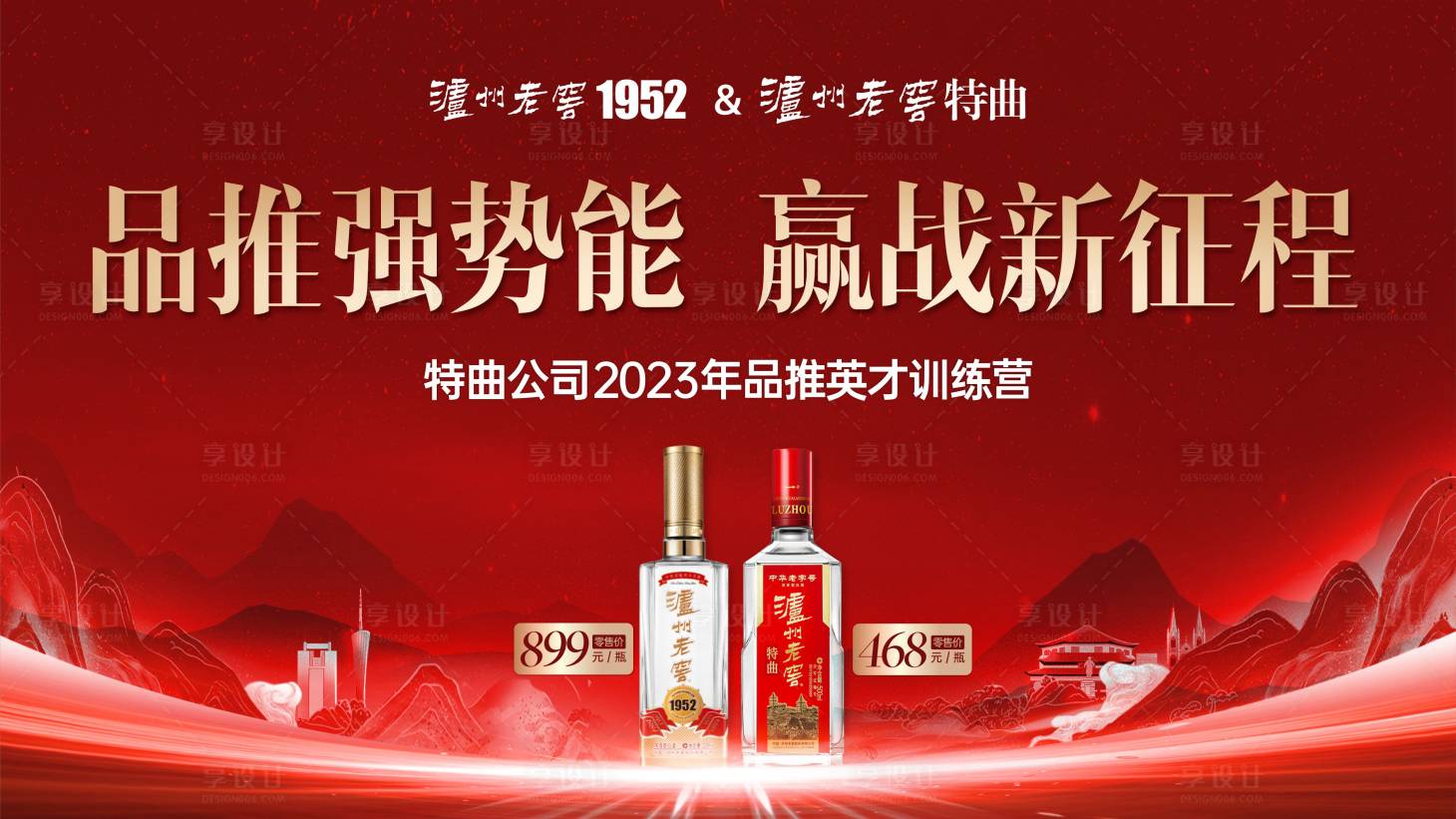 源文件下载【白酒推介 】编号：75480023370133073