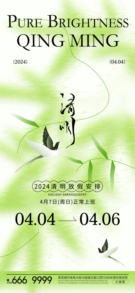 源文件下載【清明節 海報】編號：85930022988782802