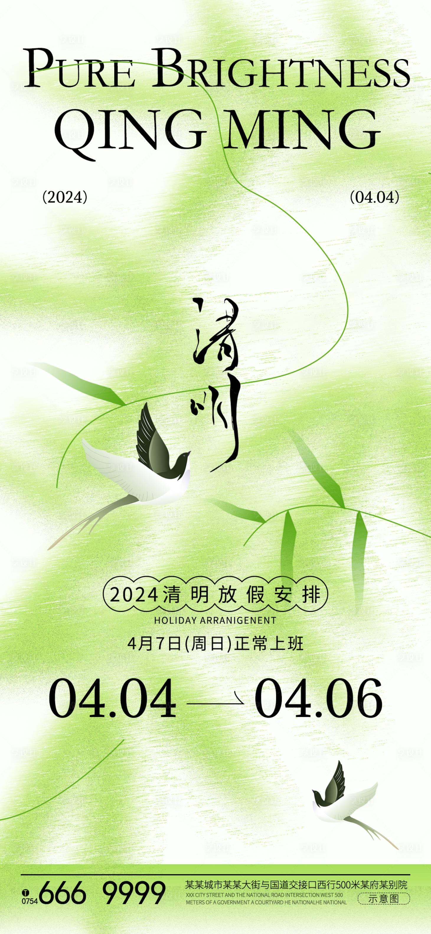 源文件下載【享設計】搜索編號：85930022988782802【清明節 海報】
