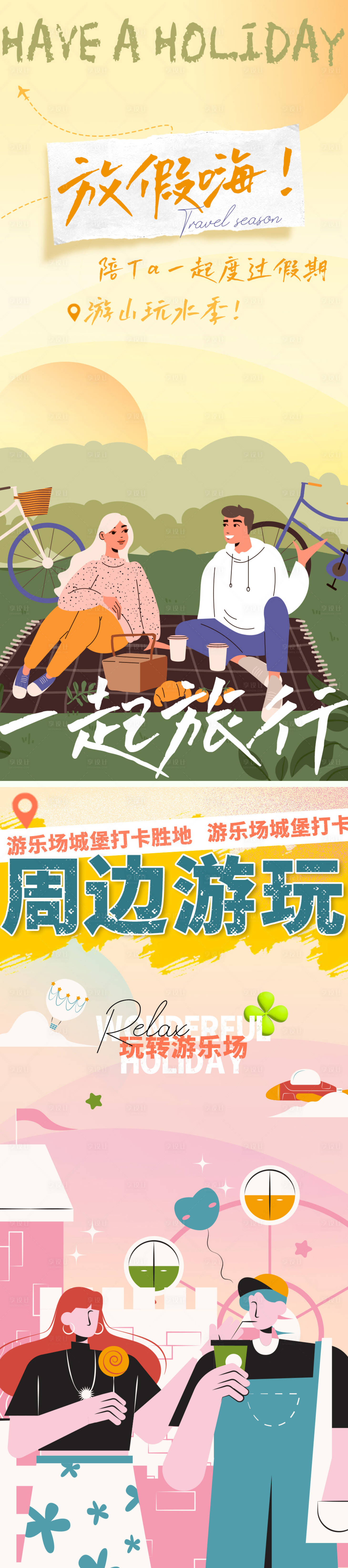 源文件下载【享设计】搜索编号：43200023197056514【五一放假春游旅行游乐场海报】