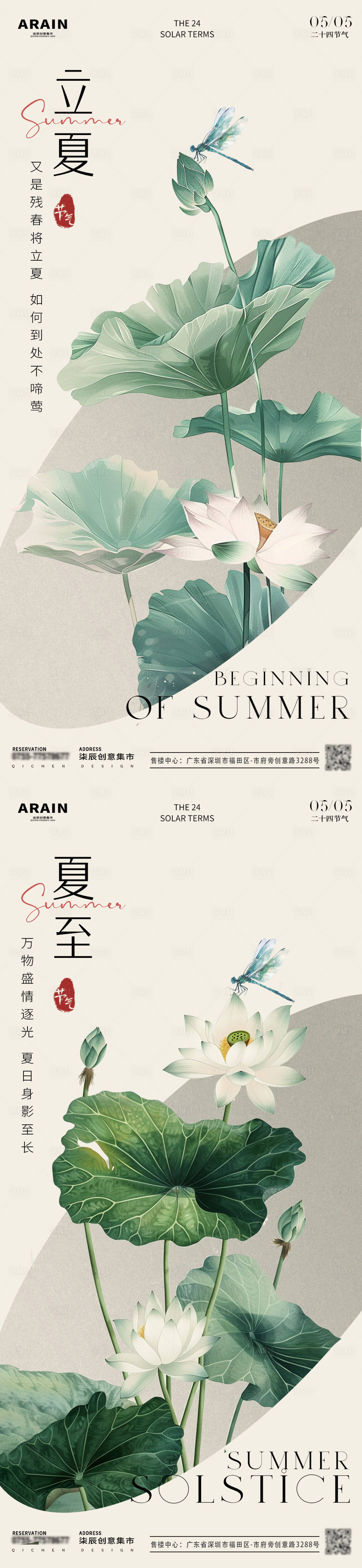 源文件下载【享设计】搜索编号：87630023387873609【立夏夏至荷花古风插画海报】