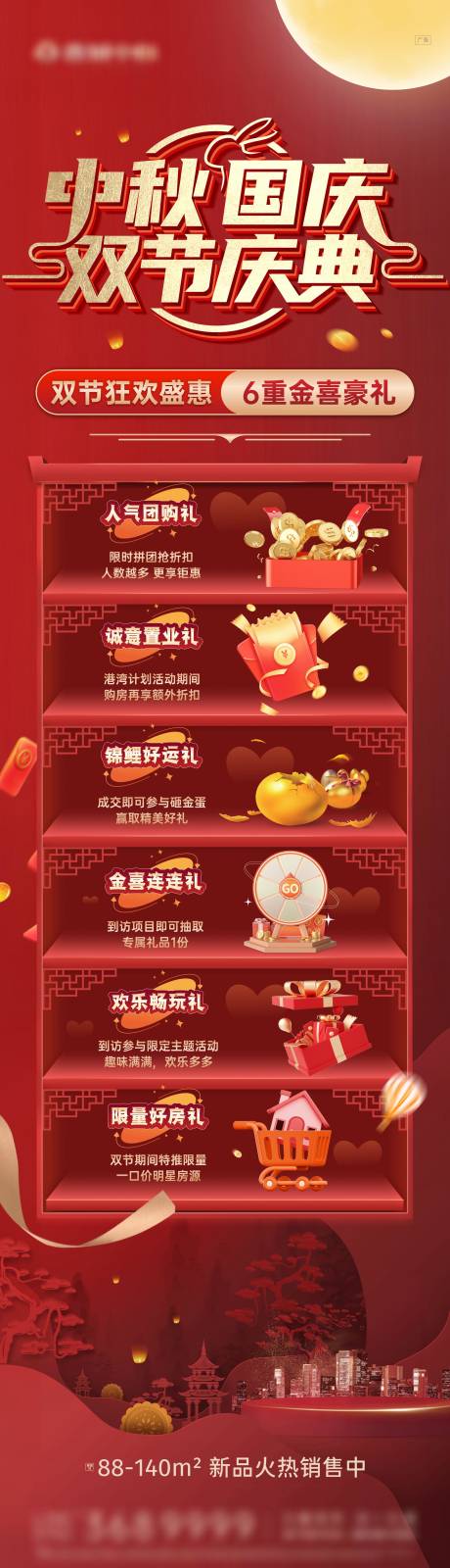 源文件下载【中秋国庆政策长图】编号：79080023060896529
