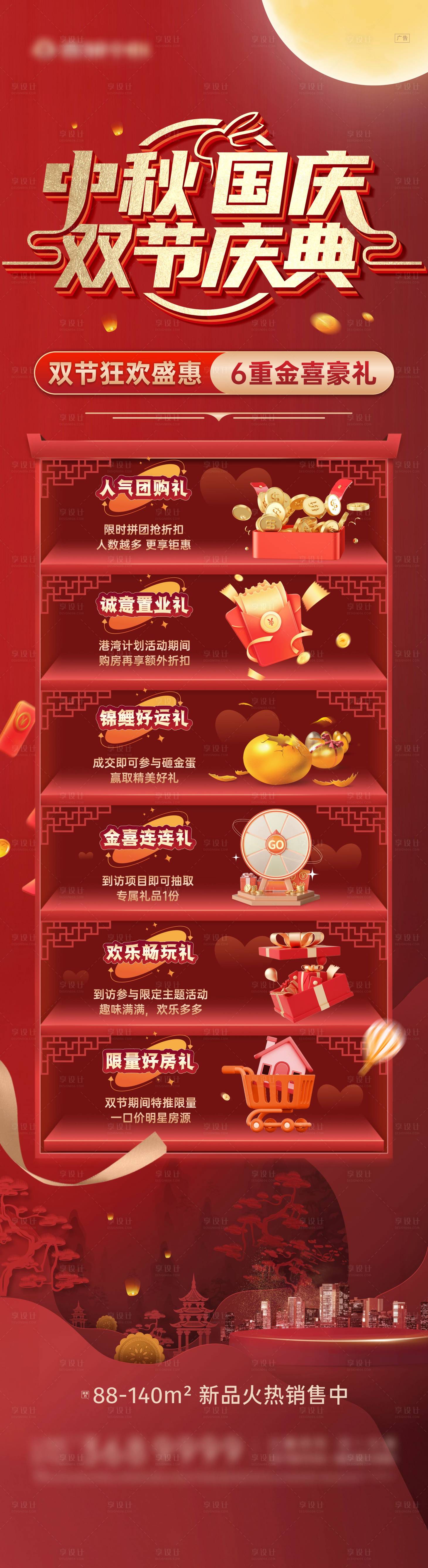源文件下载【中秋国庆政策长图】编号：79080023060896529