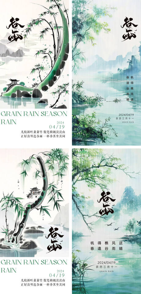 源文件下载【享设计】搜索编号：64640023013847164【谷雨节气系列海报】