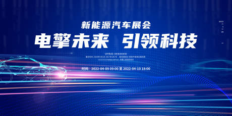 源文件下载【新能源汽车展会背景板】编号：36690023373713018