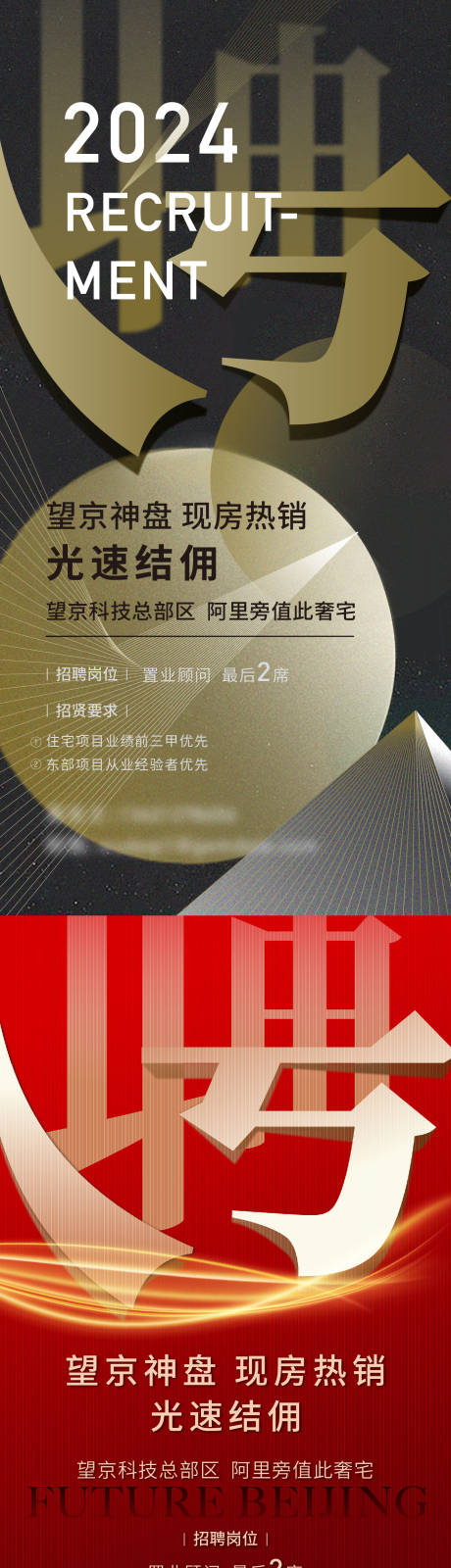 源文件下载【享设计】搜索编号：93990023075237500【招聘海报】