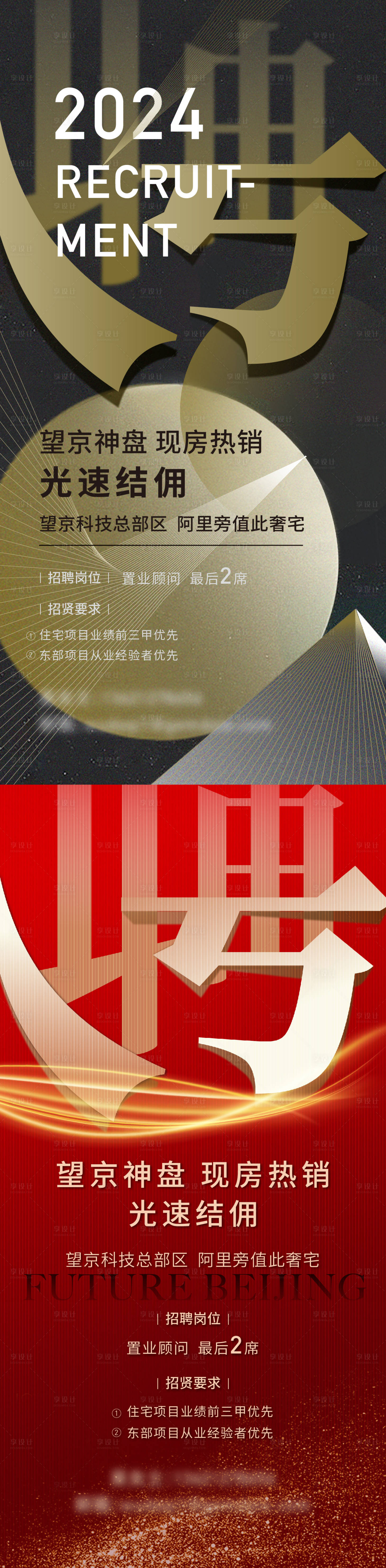 源文件下载【享设计】搜索编号：93990023075237500【招聘海报】