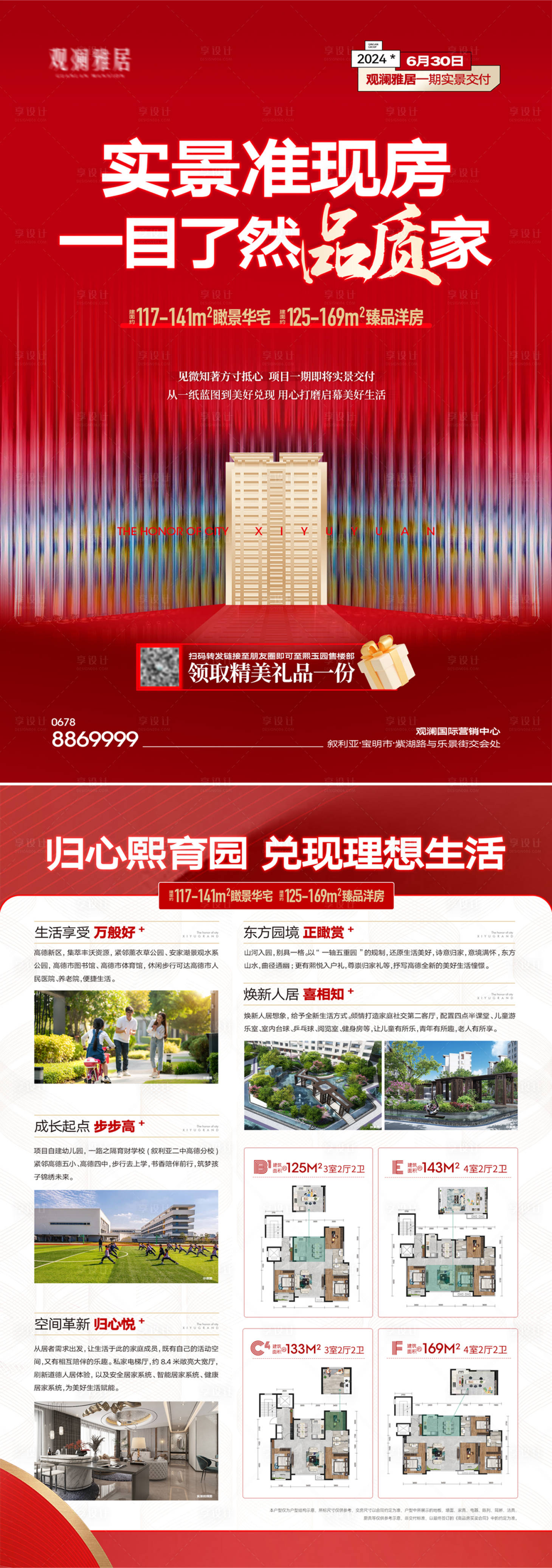 源文件下載【享設計】搜索編號：82720022992981763【地產實景準現房價值點DM宣傳單頁】