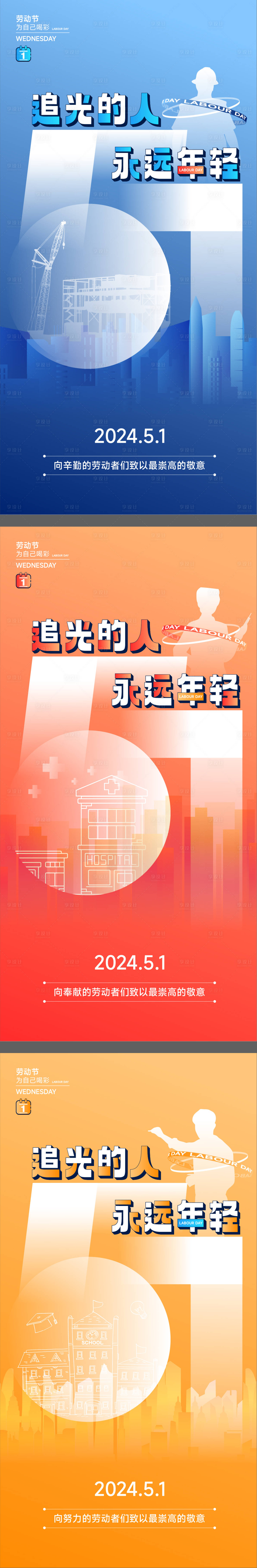 源文件下載【享設計】搜索編號：40010023547723803【五一勞動節簡約海報】