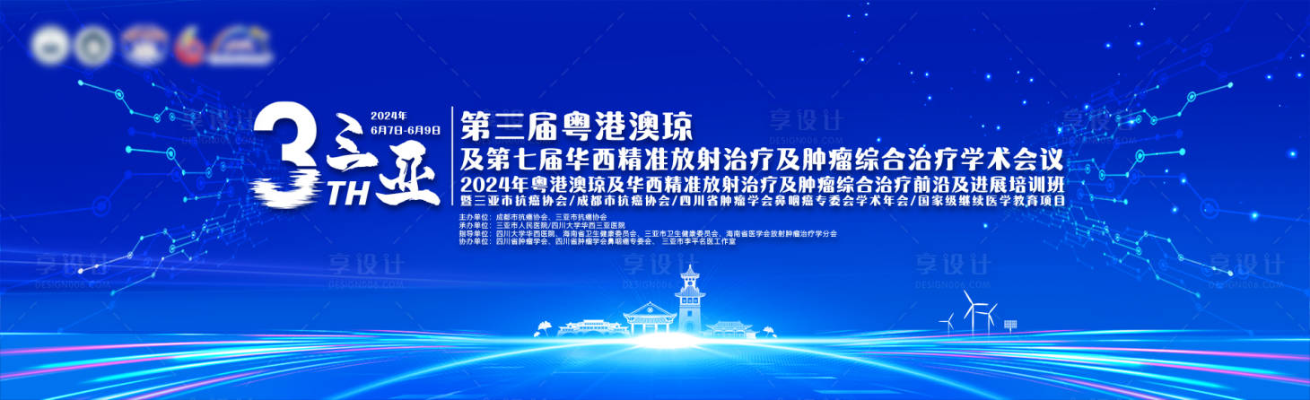 源文件下载【医疗会议活动背景板】编号：61690023589817346