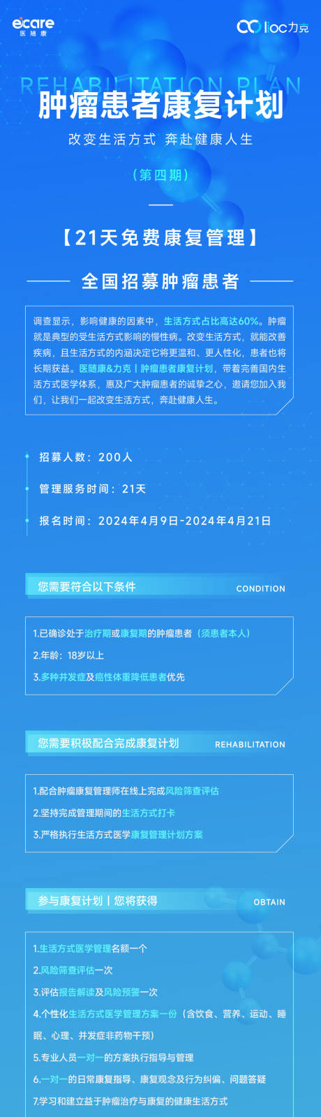 编号：36000023146077097【享设计】源文件下载-医疗健康患者招募长图