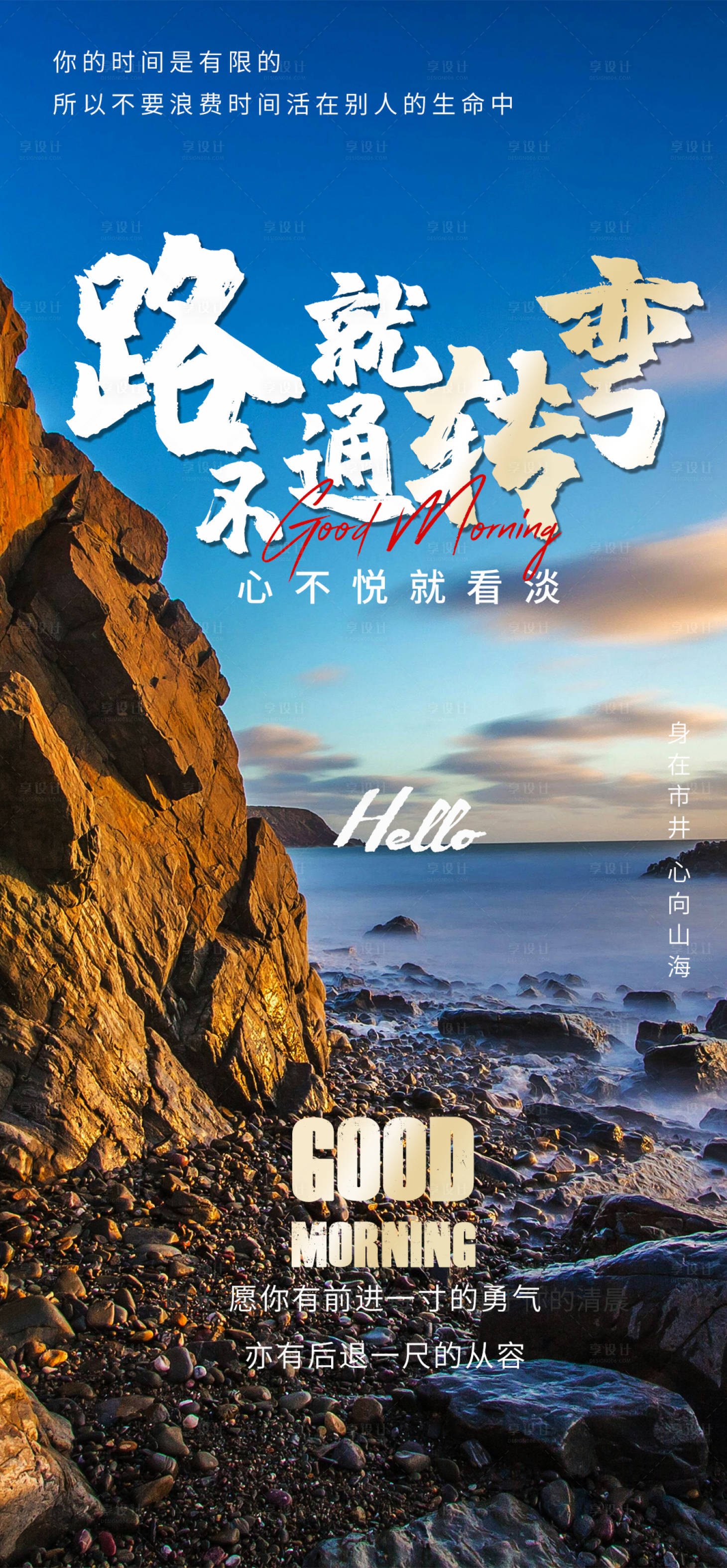 源文件下載【享設(shè)計(jì)】搜索編號(hào)：16000023275082031【勵(lì)志地產(chǎn)早安海報(bào)】