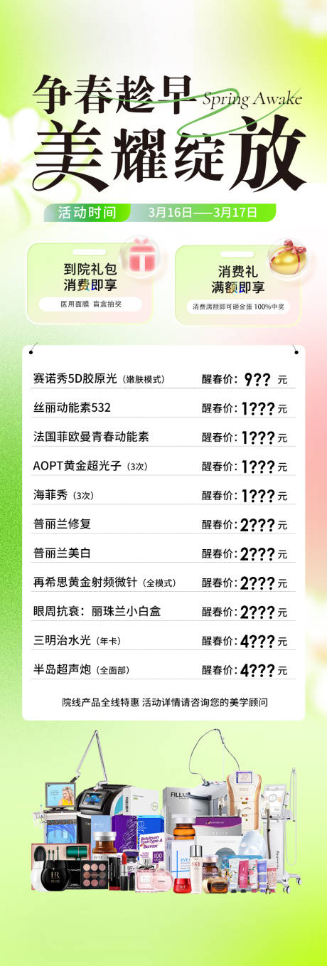 源文件下载【医美皮肤专场海报】编号：28080023159217883