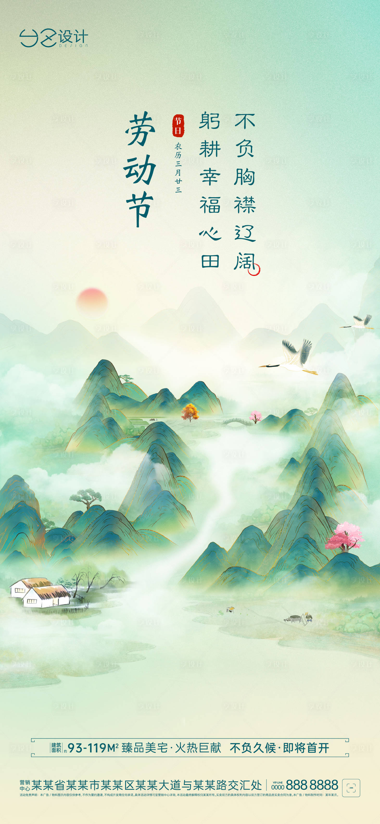 源文件下载【地产五一劳动节温馨海报】编号：24310023306581517