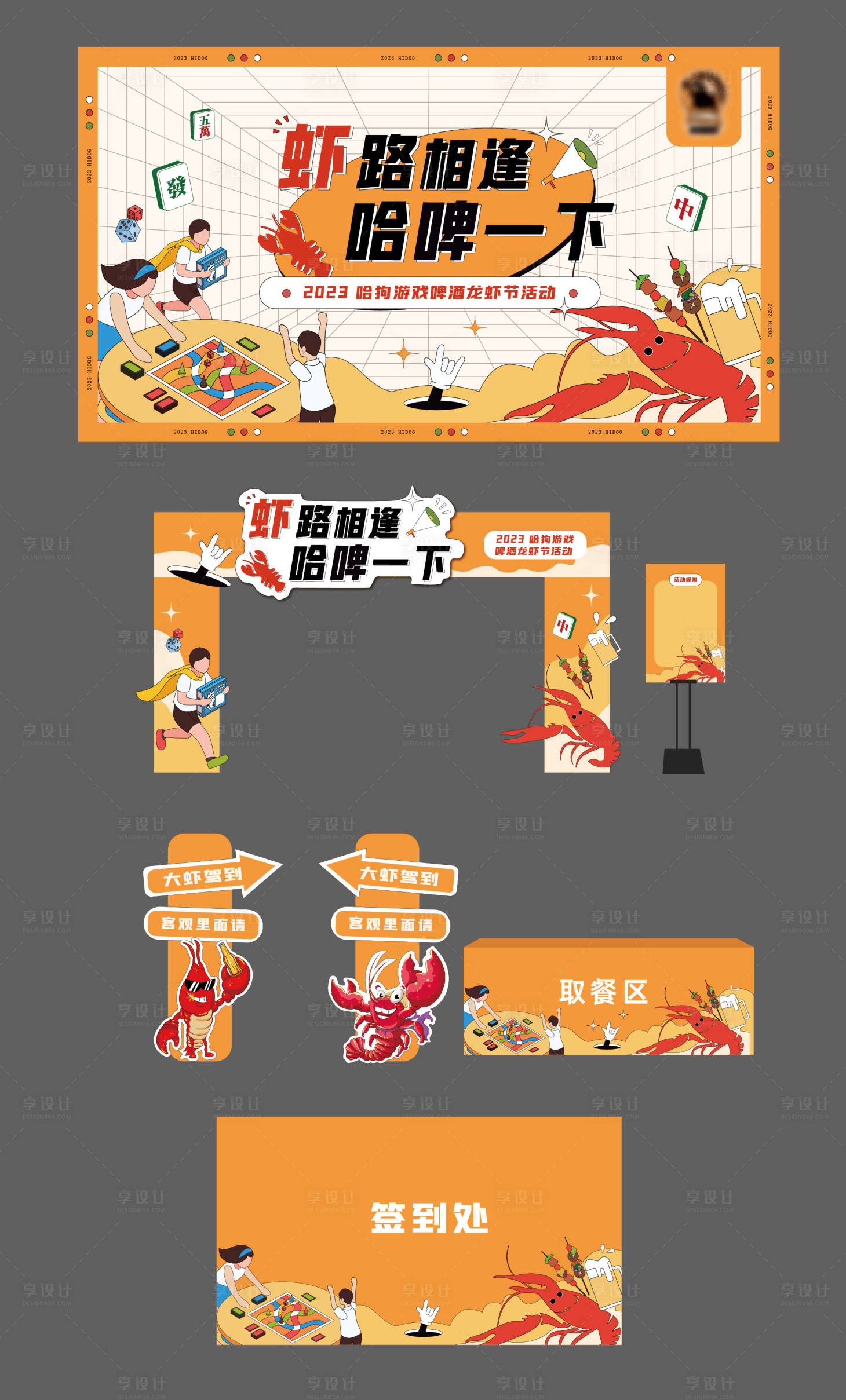 源文件下载【享设计】搜索编号：64570023578294918【龙虾节活动主画面】