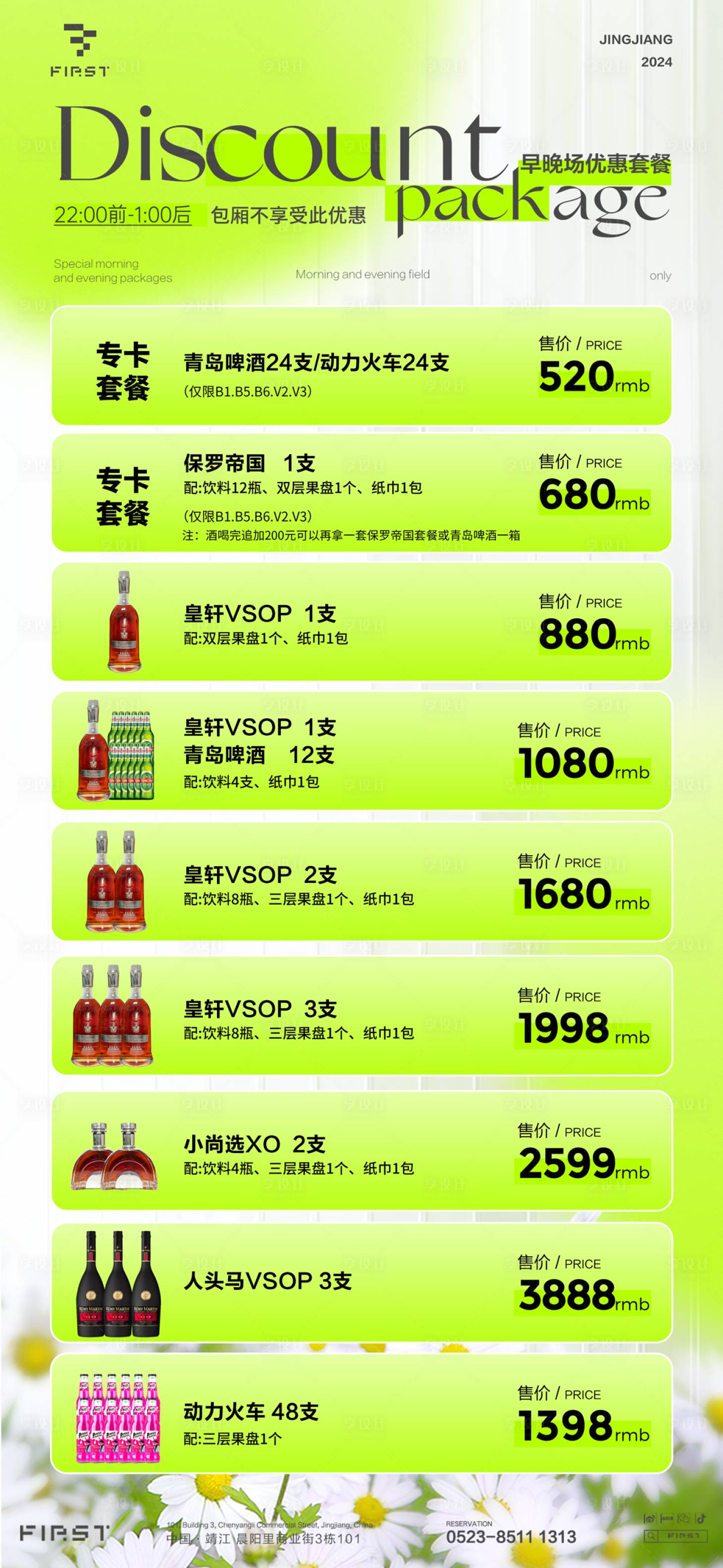 源文件下載【享設計】搜索編號：16700023622879229【酒吧優惠套餐】