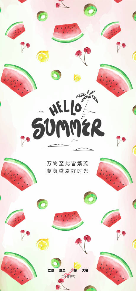 源文件下载【立夏夏至大暑小暑节气海报】编号：50870023109621200