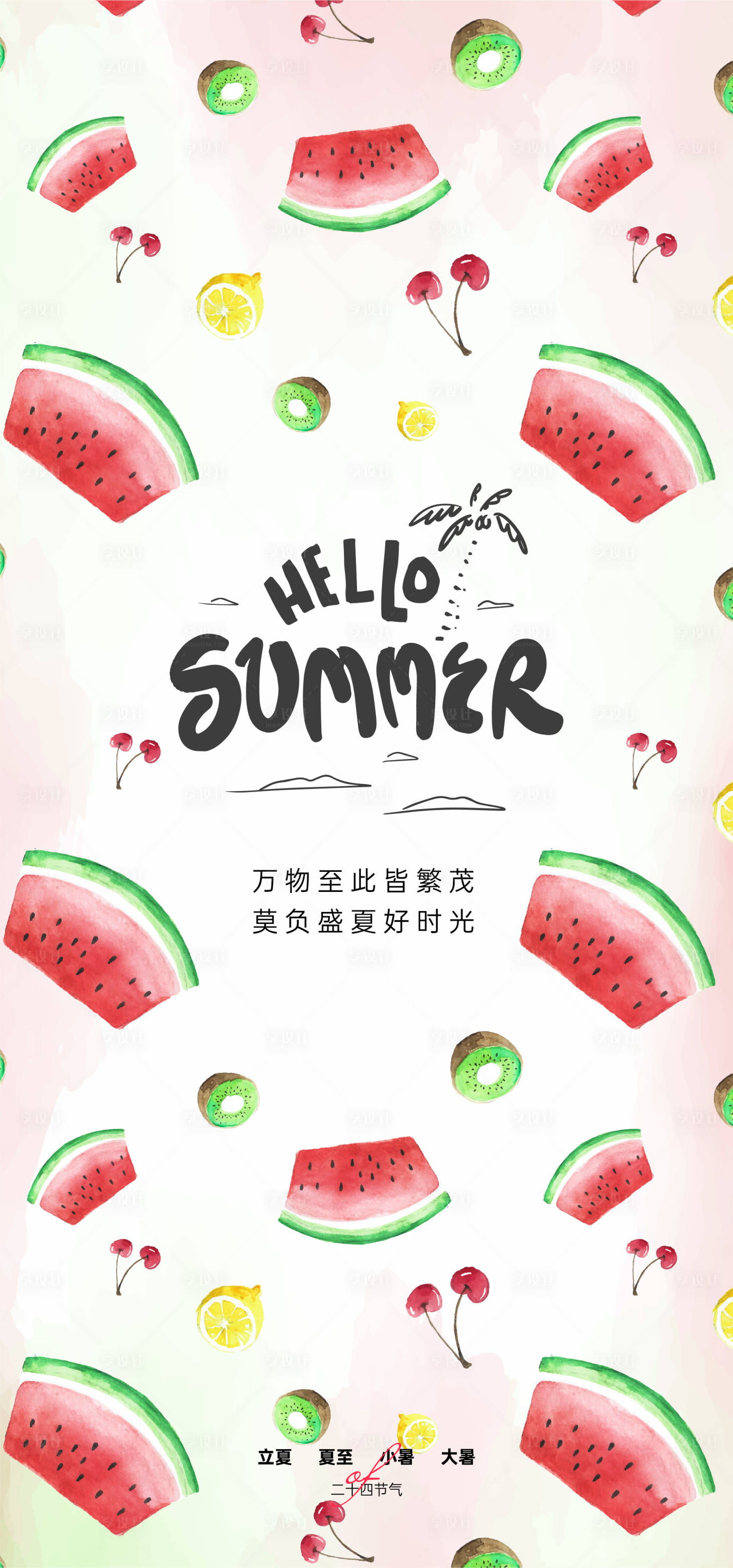 源文件下载【享设计】搜索编号：50870023109621200【立夏夏至大暑小暑节气海报】